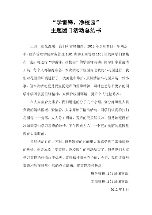 学雷锋活动通讯稿