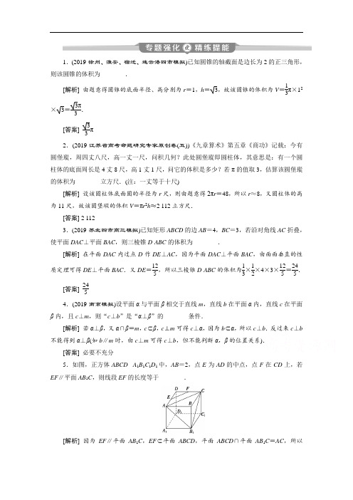 2020江苏高考理科数学二轮练习：高考热点追踪(四) 立体几何 专题强化 精练提能 Word版含解析