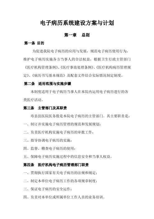 电子病历系统建设方案与计划