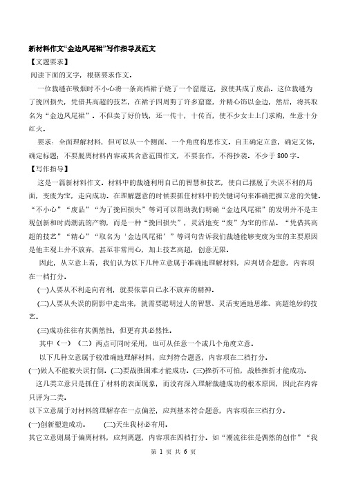 材料作文金边凤尾裙指导及例文【VIP专享】