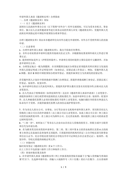 申请外国人来深《邀请核实单》办理指南