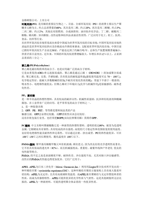 PE,PO,PP,塑料