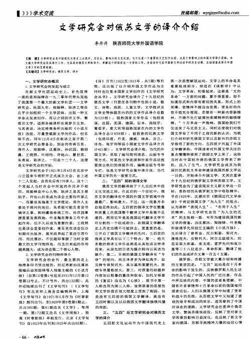 文学研究会对俄苏文学的译介介绍