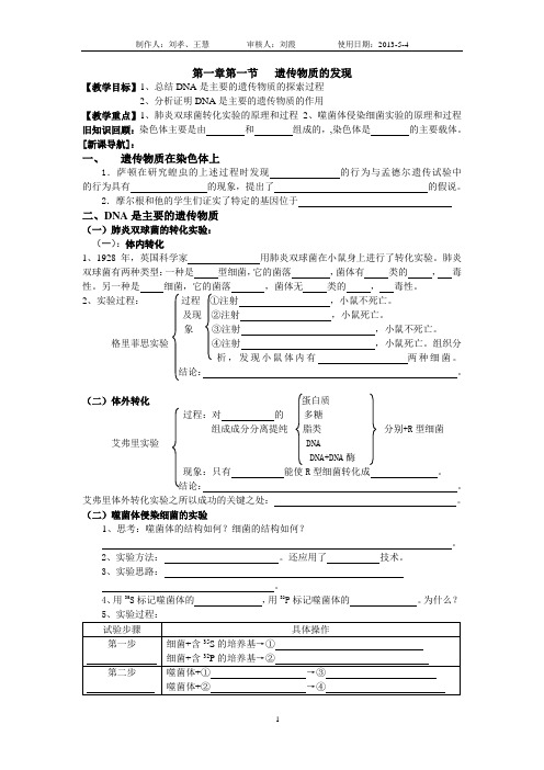 8第一章第一节遗传物质的发现