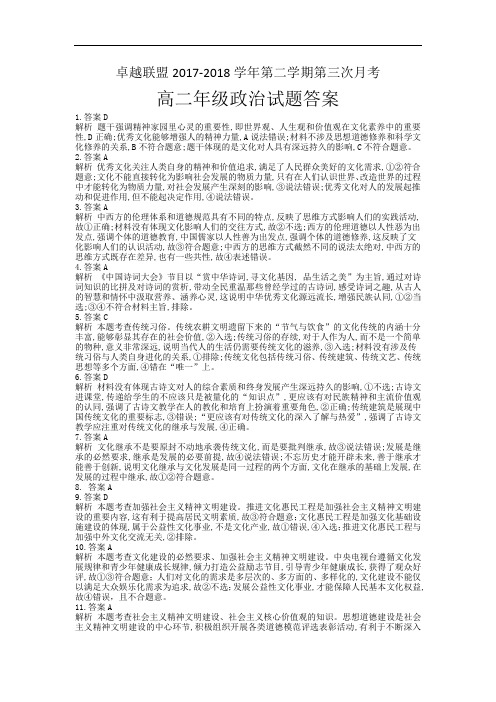 河北省卓越联盟2017-2018学年高二下学期第三次月考政治答案