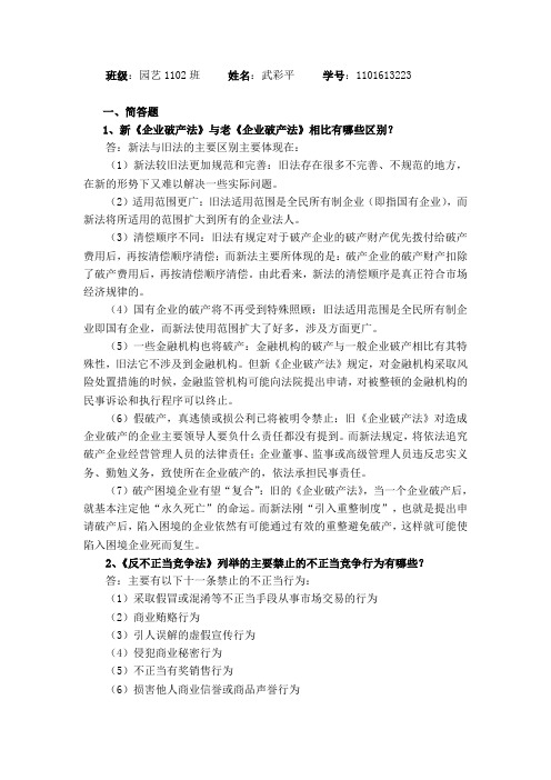 经济法作业