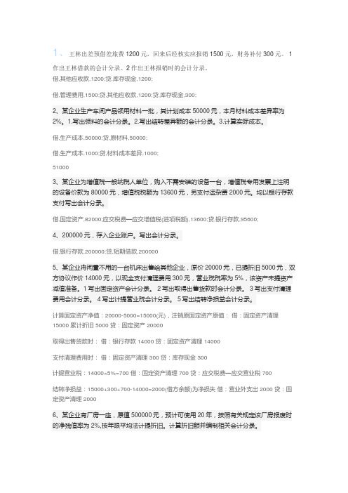 30个分录题