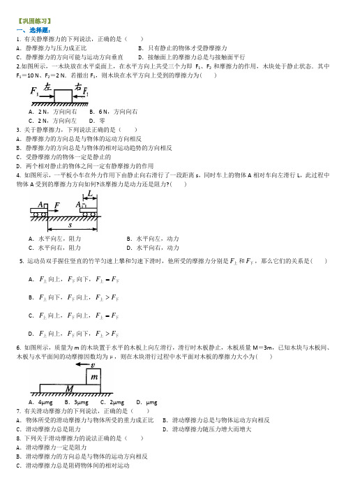 高中物理必修一摩擦力基础练习题