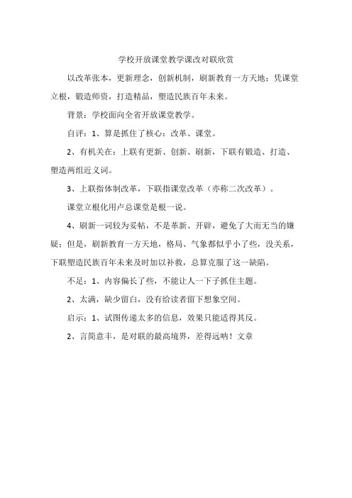 学校开放课堂教学课改对联欣赏