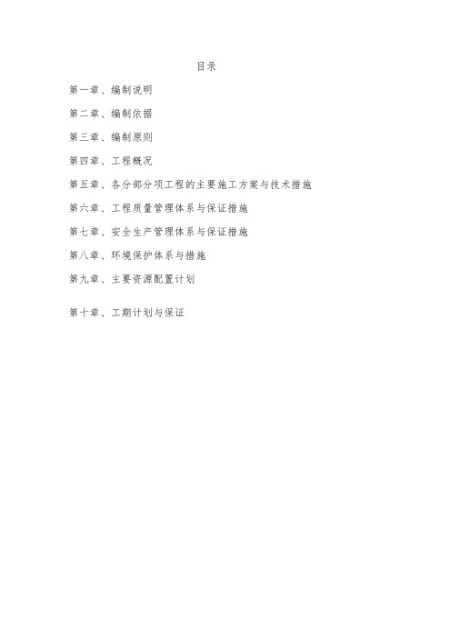 道路白改黑投标施工组织设计