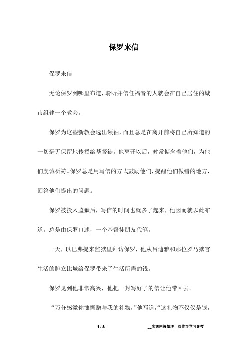保罗来信
