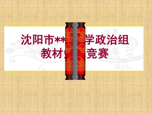 政治知识竞赛