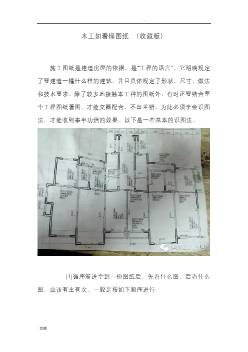木工如何看懂图纸 (收藏版)