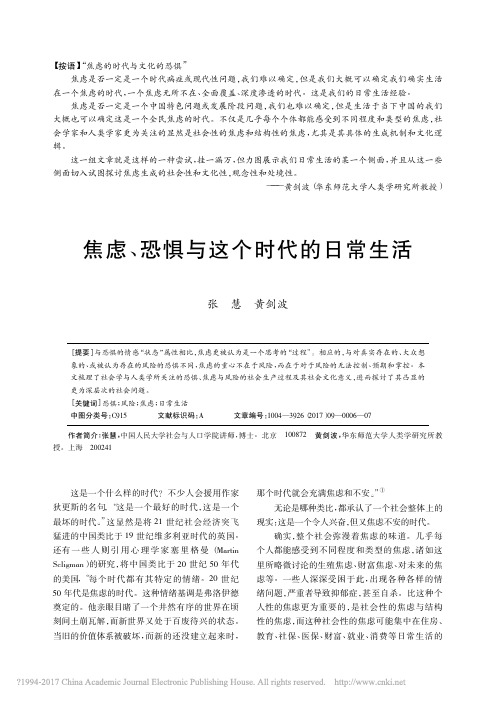 焦虑_恐惧与这个时代的日常生活_张慧