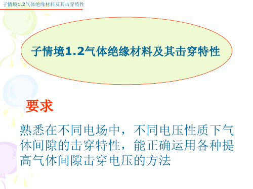 极不均匀电场中的电晕放电