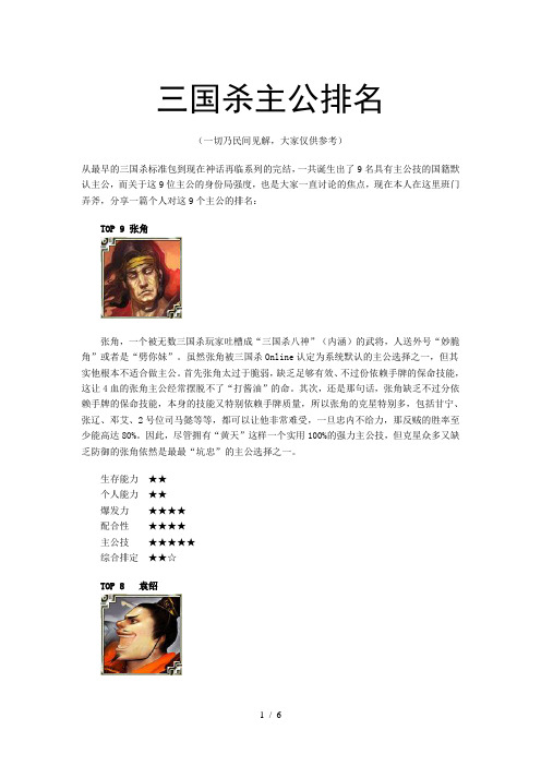 三国杀主公排名
