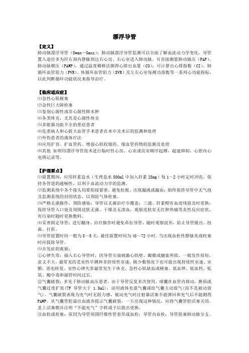 漂浮导管