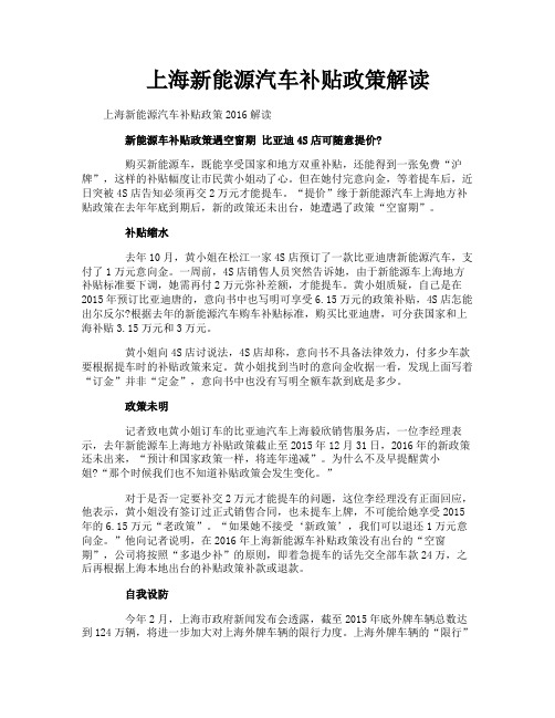 上海新能源汽车补贴政策解读