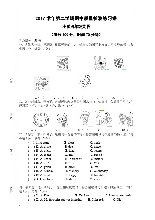 四年级英语专卷-2018年第二学期广州版四年级英语期中练习试卷