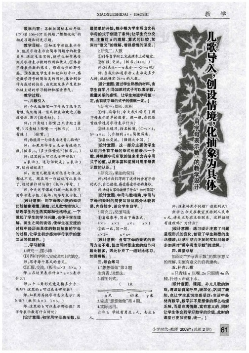 儿歌导入,创设情境,化抽象为具体——“用字母表示数”的教学设计