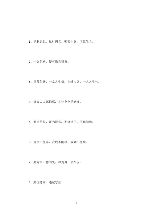家风家训内容3篇(最新)