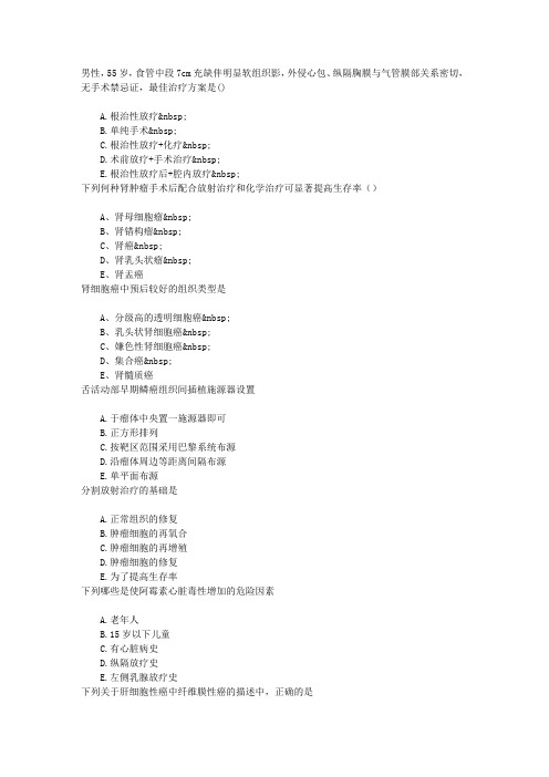 肿瘤学(医学高级)章节练习(2016