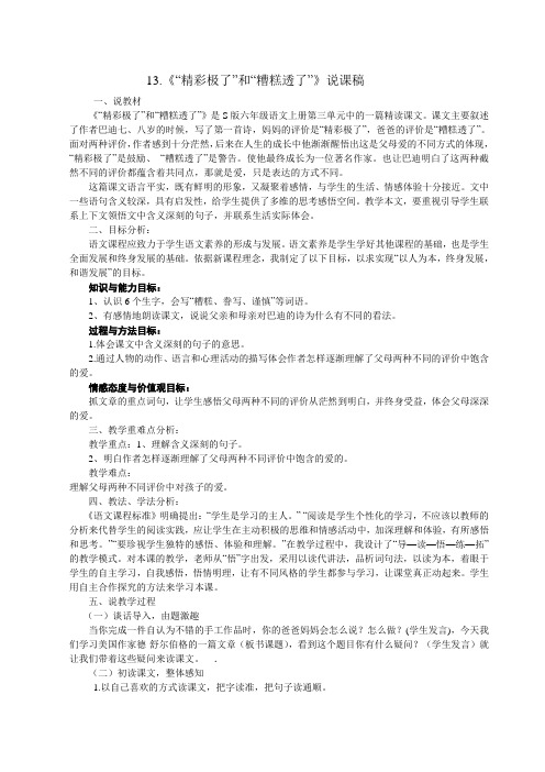 13.精彩极了和糟糕透了说课稿及教学设计