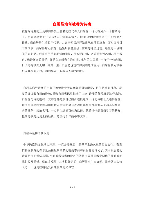 白居易为何被称为诗魔