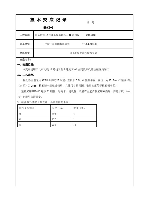 钻孔桩探笼技术交底