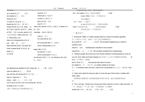 外研版必修二M2知识点总结及练习