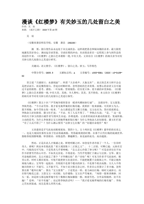 漫谈《红楼梦》有关妙玉的几处留白之美
