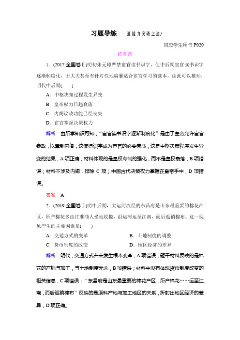 2020年高考历史(通史版)大二轮专题精讲精练第4讲习题导练