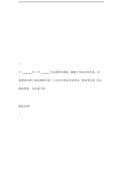 一二级建造师解聘证明