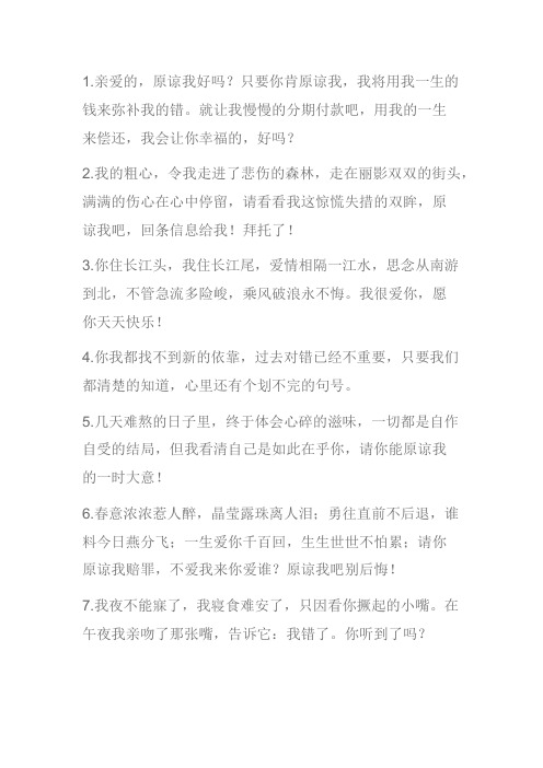 跟女朋友道歉的个性说说 很有诚意很管用的道歉句子