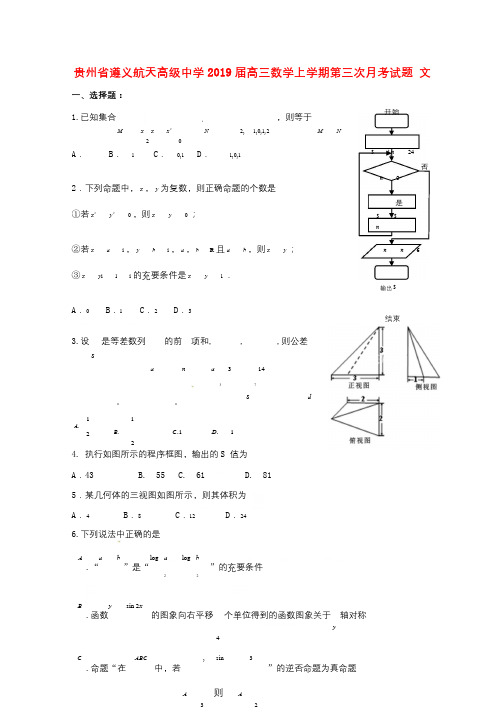 贵州省遵义航天高级中学2019届高三数学上学期第三次月考试题文20181031017