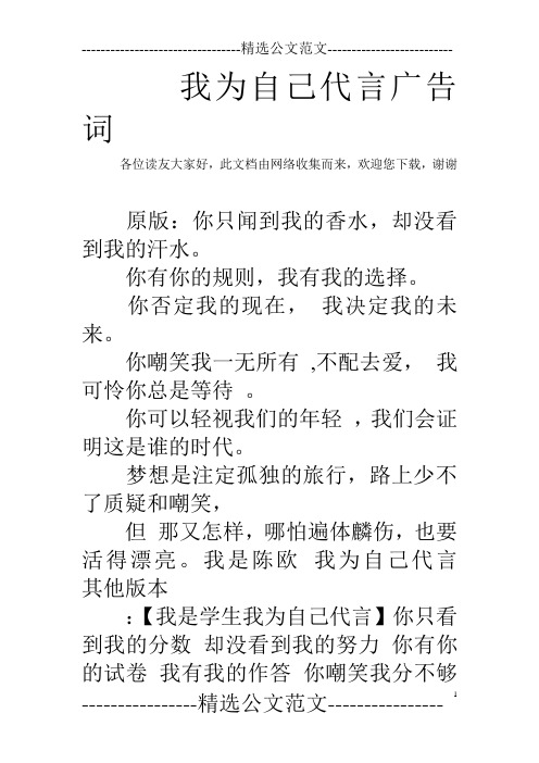 我为自己代言广告词