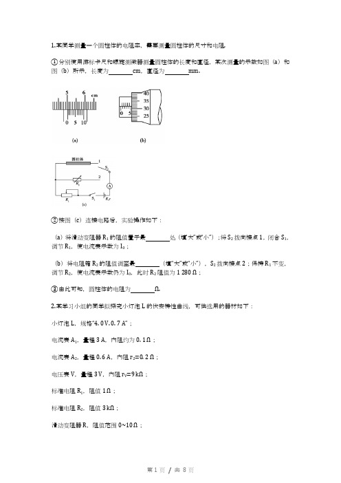 高中物理电学实验测试题(含答案)(最新整理)