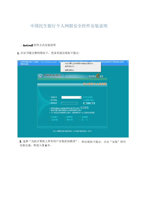 民生银行个人控件安装说明