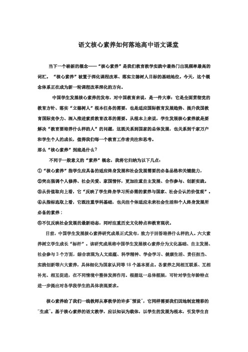 语文核心素养如何落地高中语文课堂
