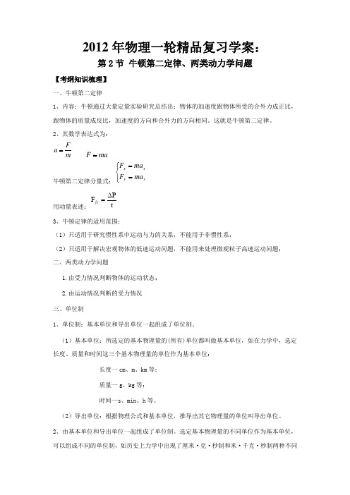 第三章：牛顿运动定律(3.2_牛顿第二定律、两类动力学问题)讲解