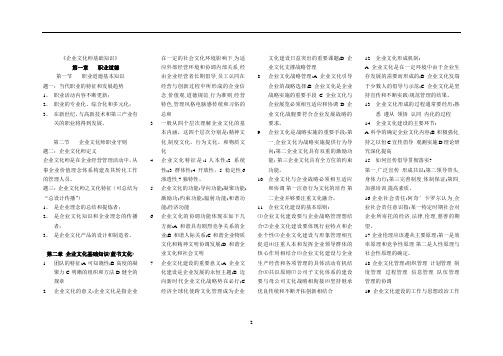 企业文化师基础知识(总体)