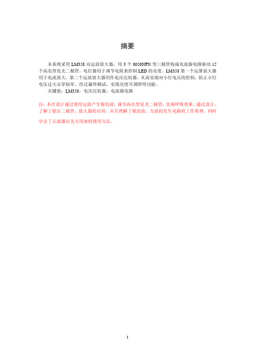 呼吸灯设计