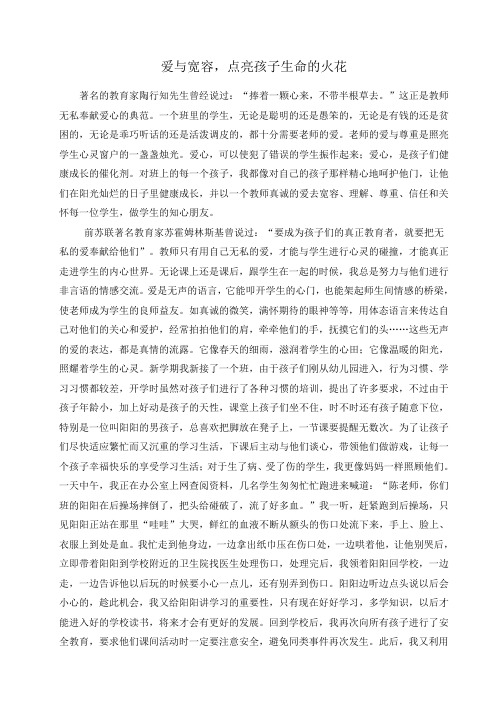 小学语文教师叙事《爱与宽容,点亮孩子生命的火花 》