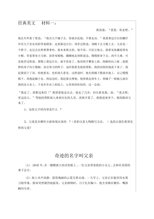 群文阅读材料赏析注意人物描写方法.docx