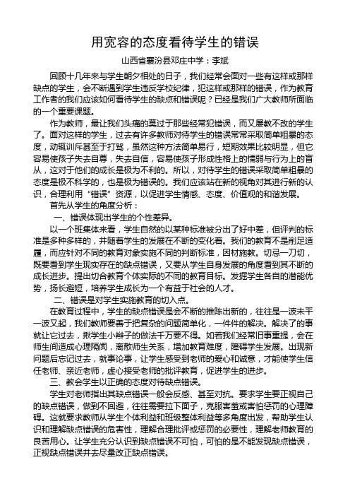 用宽容的态度看待学生的错误