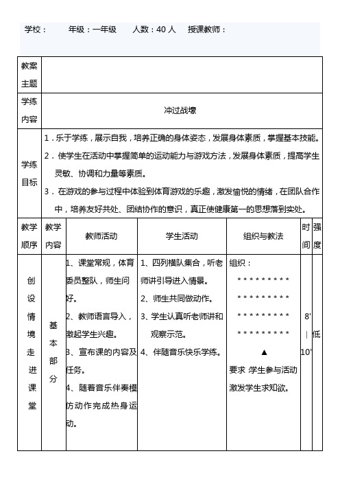 新人教版一至二年级体育《体育游戏  3.冲过战壕》公开课教案_4