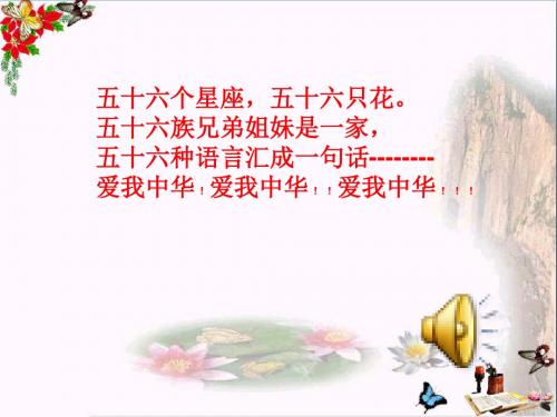 和同为一家ppt15 人教版