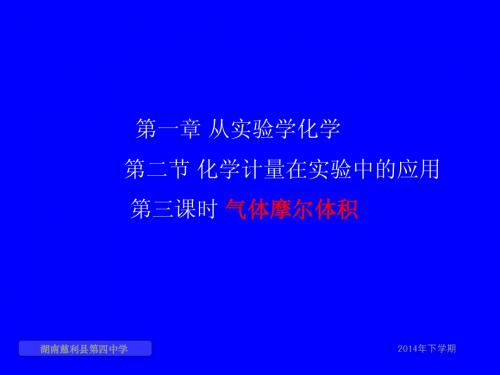 气体摩尔体积(一)
