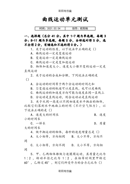 高一物理曲线运动测试题及答案