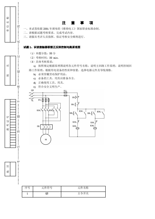 维修电工中级操作技能考核试卷